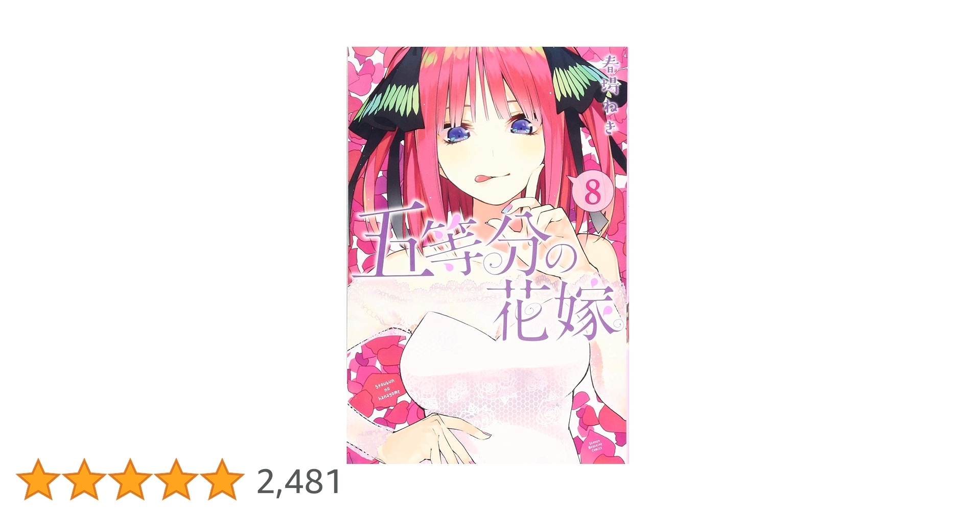 五等分の花嫁 8 五等分的新娘: 日版1/8「中野四葉」(限定特典︰表情部件